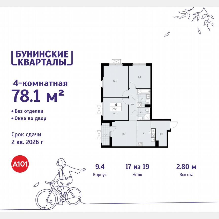 4-к. квартира, 78,1 м², 17/19 эт.