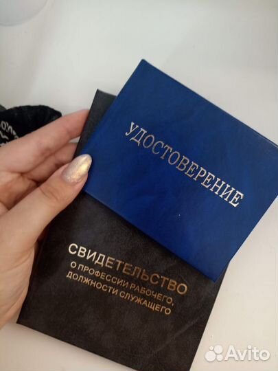 Обучение, корочки, свидетельство