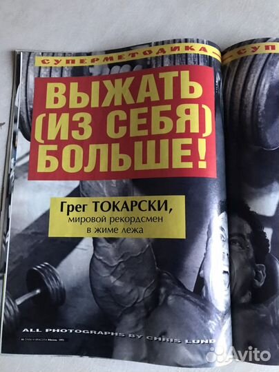 Журнал Сила и красота Июнь 1995г