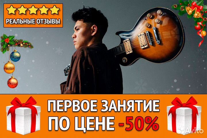 Уроки игры на гитаре с нуля