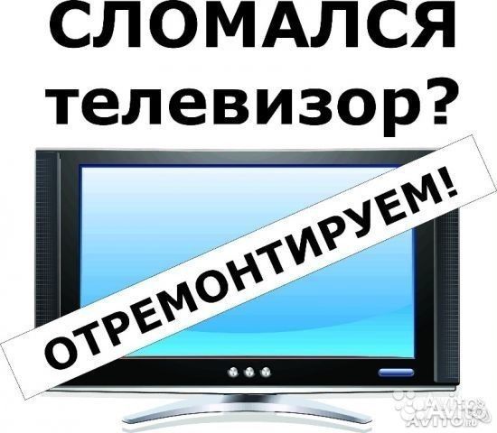 Ремонт телевизоров в Бийске