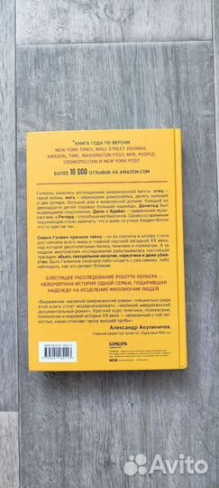 'Что-то не так с Гэлвинами' книга