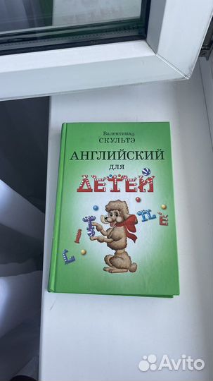 Учебника В. Скультэ. Английский язык для детей