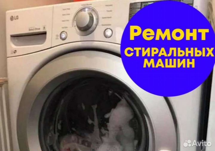 Стиральная машина. Ремoнт