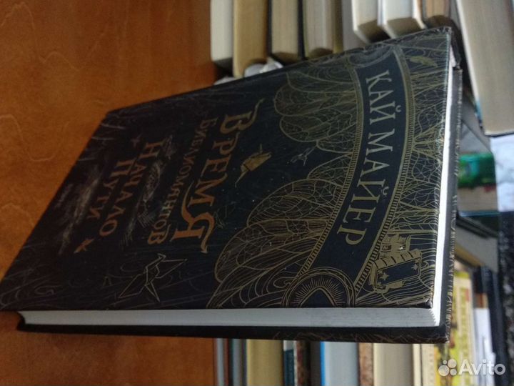 Книга трилогия Время библиомантов