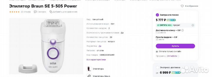 Эпилятор Braun SE 5-505 Power