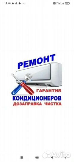 Ремонт кондиционеров