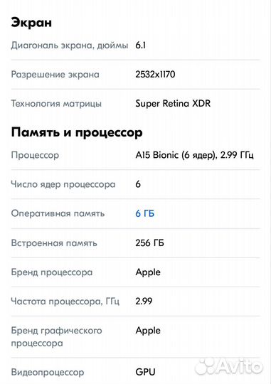 iPhone 13 Pro, 256 ГБ