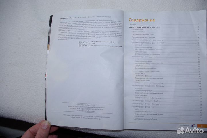 Справочник безопасный маршрут Черноморское побереж