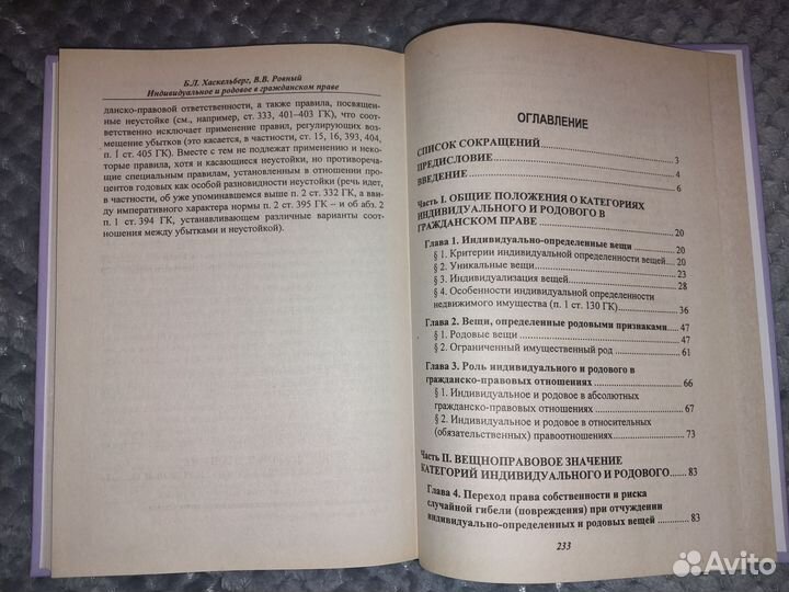 Индивидуальное и родовое в гражданском праве