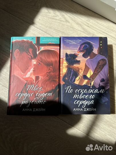 Дилогия книг Анны Джейн