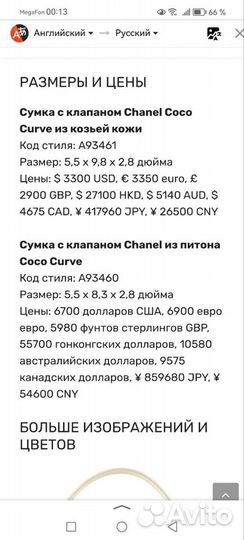 Сумка Chanel coco curve питон