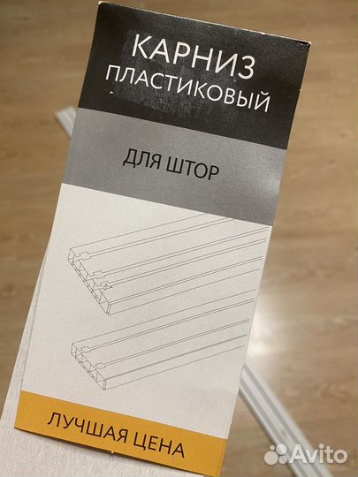 Карниз пластиковый потолочный для штор