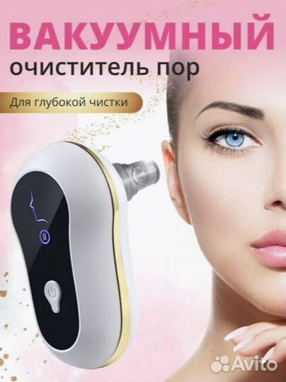 Вакуумный очиститель пор для лица от черных точек