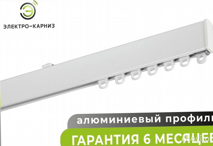 Профильные карнизы Люкс для среднего веса штор