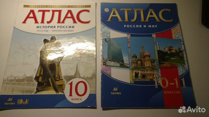 Атласы по истории