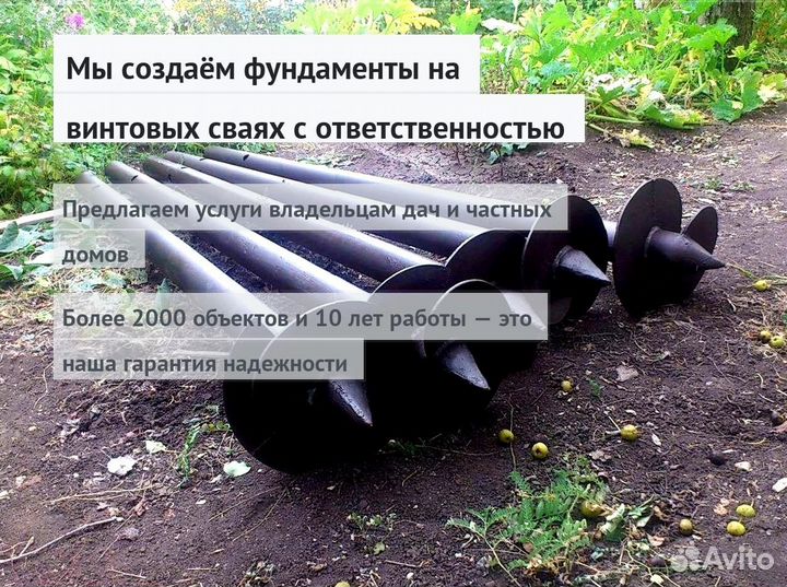Установка Винтовых сваи