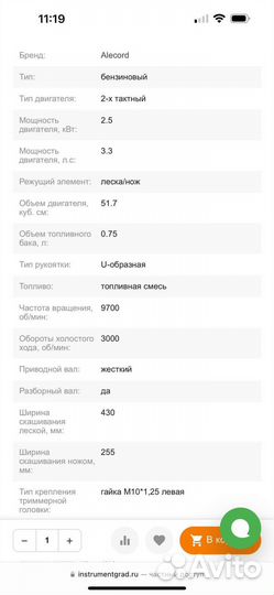 Бензиновая коса alecord