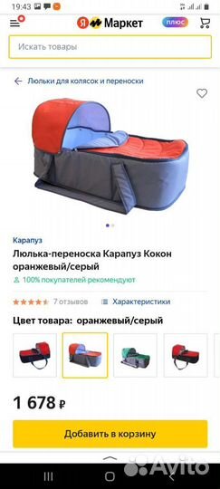 Новая Люлька Переноска- кокон