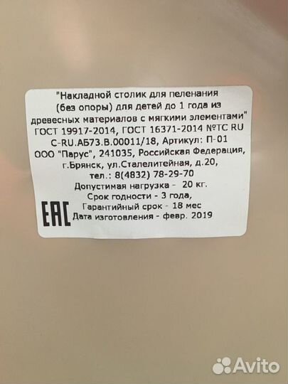 Пеленальная доска на кроватку