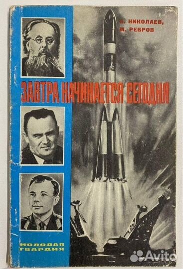 Автографы советских космонавтов и мамы Гагарина