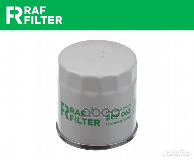 Фильтр масляный ROF063 RAF filter