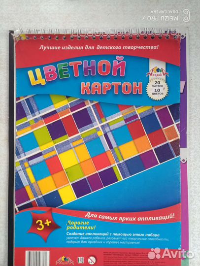 Цветная бумага и цв. картон для творчества новые