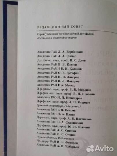 История и философия науки