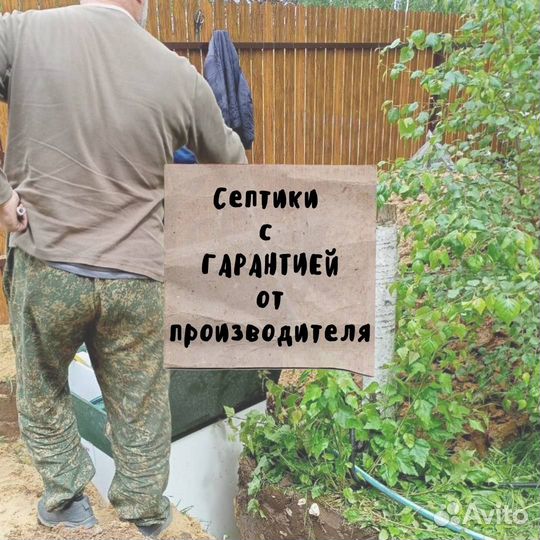 Септик от производителя