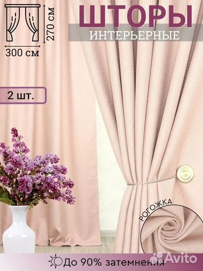 Интерьерные шторы