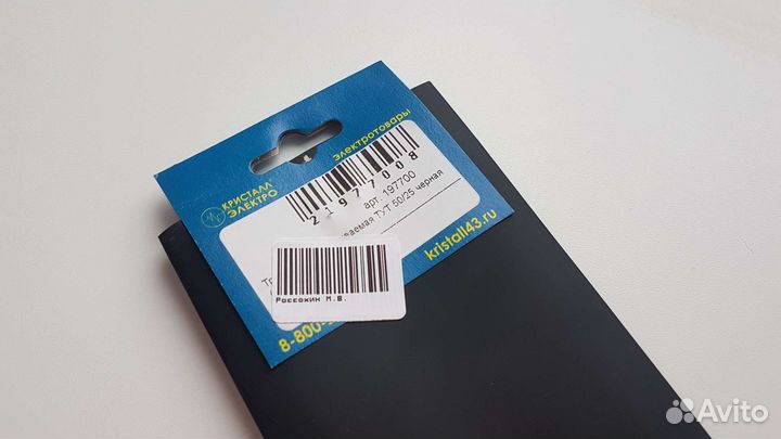 Термоусадочная трубка