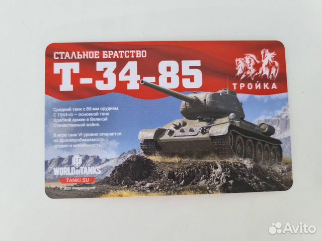 Коллекционная карта тройка серии World of Tanks
