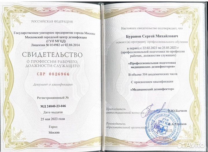 Сергиев-Посад/Уничтожение клопов/Тараканов