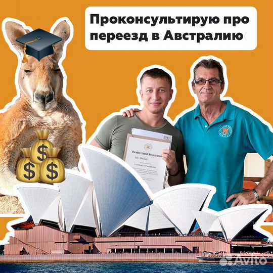 Иммиграция в Австралию