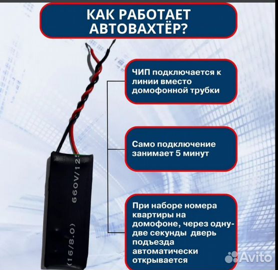 Автоматическая открывашка домофона