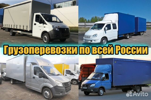Попутный груз газель