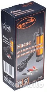 Насос для перекачки топлива 12 В d51 мм 40л/мин