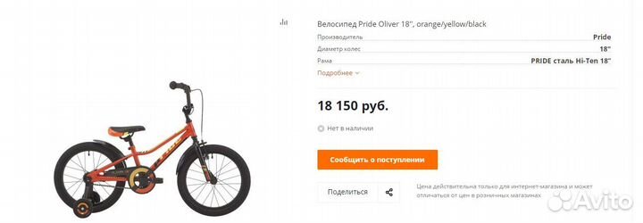 Детский велосипед 18