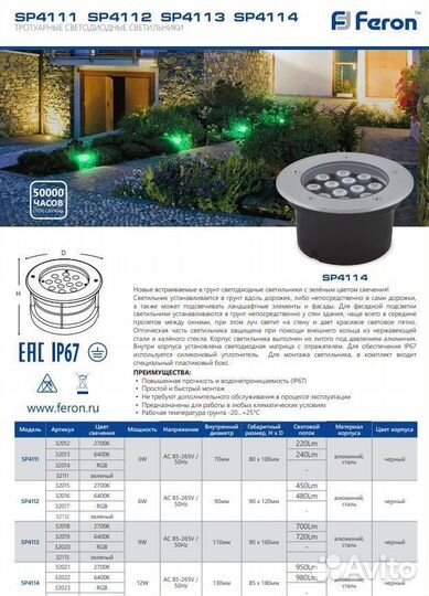 Светильник встраиваемый уличный SP4113 9W 32020