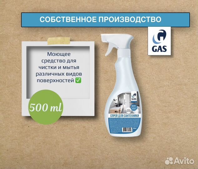 Моющее средство для сантехники GAS Спрей 500 мл