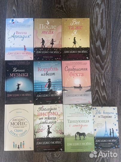 Книги Джоджо Мойес