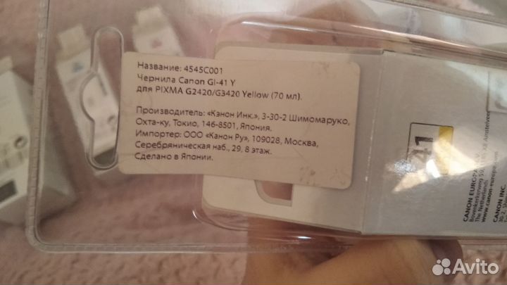Чернила Canon
