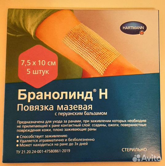Бранолинд Н повязка мазевая