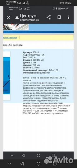 Папка пластиковая на резинке