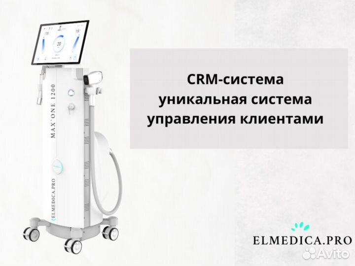 Диодный лазер ElMedica 1200 2024 с доставкой