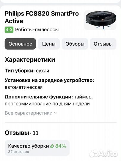 Робот пылесос philips
