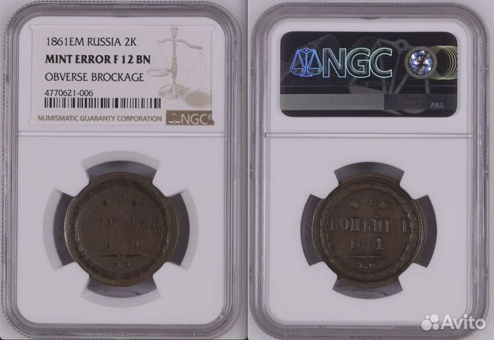 2 копейки 1861 ем NGC инкузный брак (R3 )