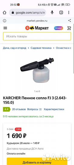 Насадка-пеногенератор Karcher оригинал