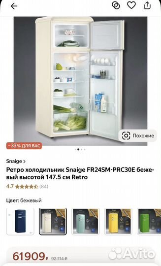 Холодильник Snaige ретро, бежевый