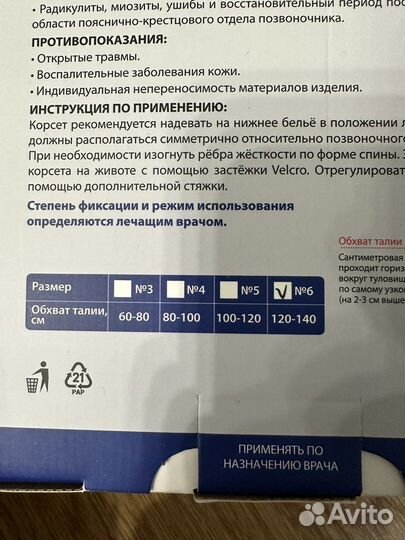 Корсет ортопедический